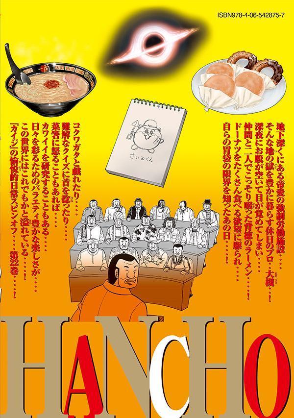 1日外出録ハンチョウ（22） （ヤンマガKCスペシャル） [ 上原 求 ] 3