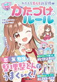 お部屋も心もスッキリ♪恋、友、勉強が整理整とんでうまくいく！