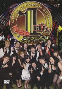 1ばんふくらむスクラム!!