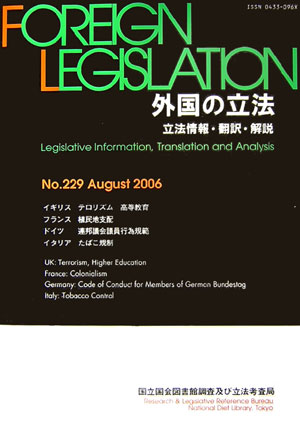 外国の立法（第229号）