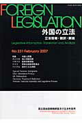外国の立法（第231号）