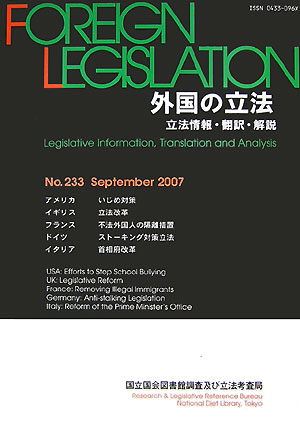 外国の立法（第233号）