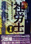 いざという時の社労士実務ハンドブック　1 1 [ 河野　順一 ]