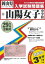 山陽女子中学校(29年春受験用) 2,592円