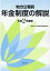 地方公務員年金制度の解説（令和2年度版） [ 地方公務員年金制度研究会 ]