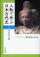 人物で学ぶ日本古代史 2