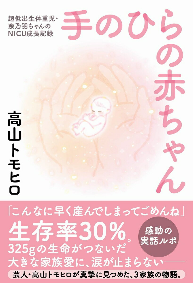 楽天市場】低出生体重児(本・雑誌・コミック)の通販 楽天市場】低出生体重児(本・雑誌・コミック)の通販
