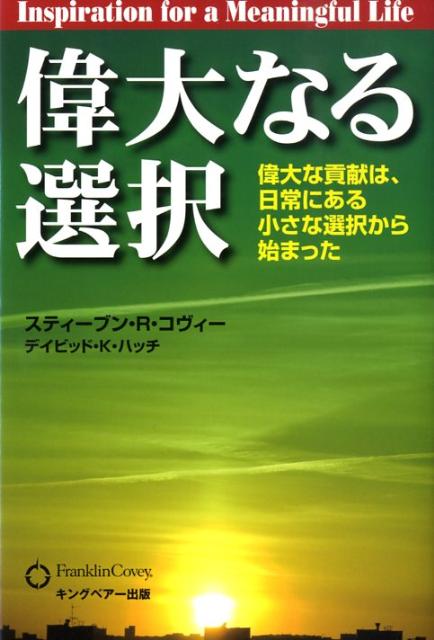 偉大なる選択