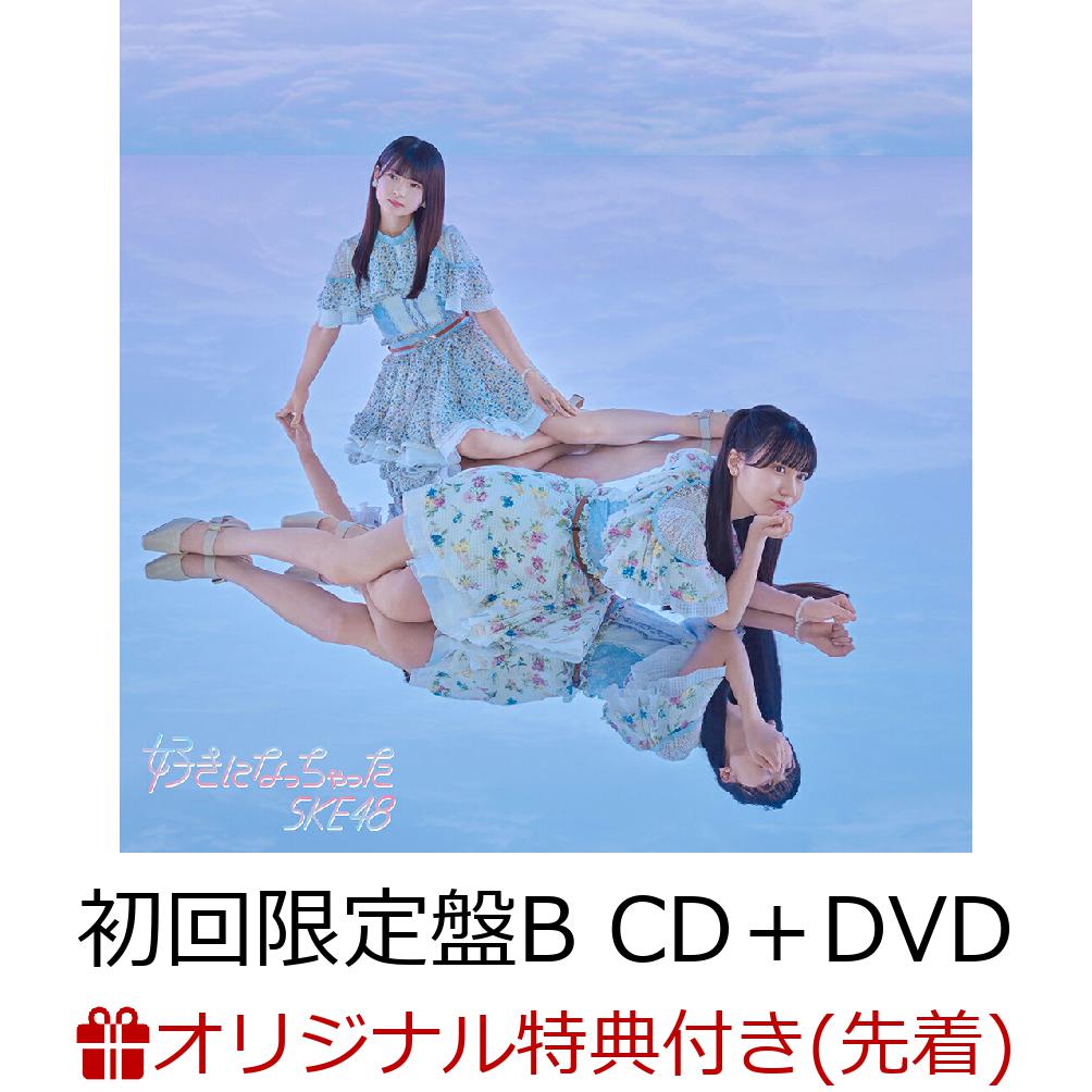 【楽天ブックス限定先着特典】好きになっちゃった (初回限定盤B CD＋DVD)(生写真(江籠裕奈))