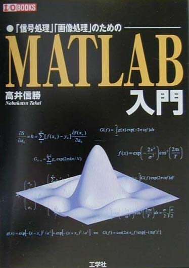 MATLAB入門