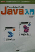 Visual　J＋＋によるJava入門