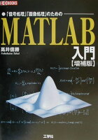 MATLAB入門増補版