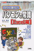 今さら人に聞けないパソコンの常識（Excel編）
