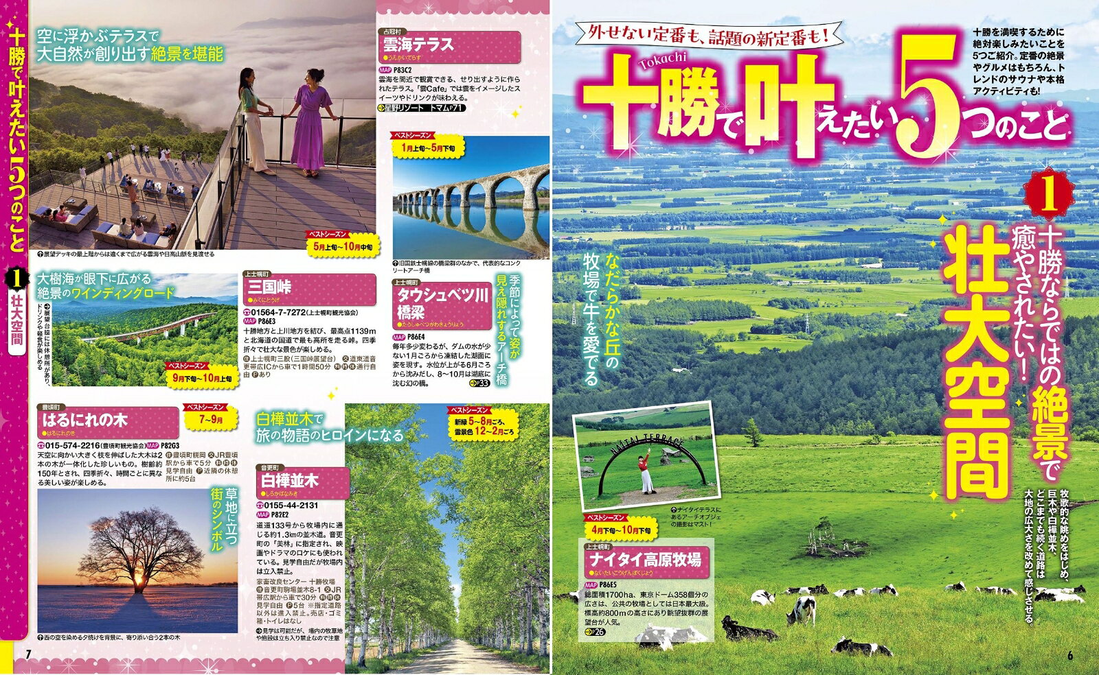 るるぶ十勝 帯広 ガーデン街道 超ちいサイズ （るるぶ情報版 小型） [ JTBパブリッシング 旅行ガイドブック 編集部 ] book-21184969 楽天ブックス サンプル画像3