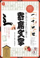 寄席の世界を飾る文字の美しさを楽しもう。「お客がたくさん入るように」と願いを込めた独特な筆づかいの基本から暮らしに取り入れるアイデアまで。