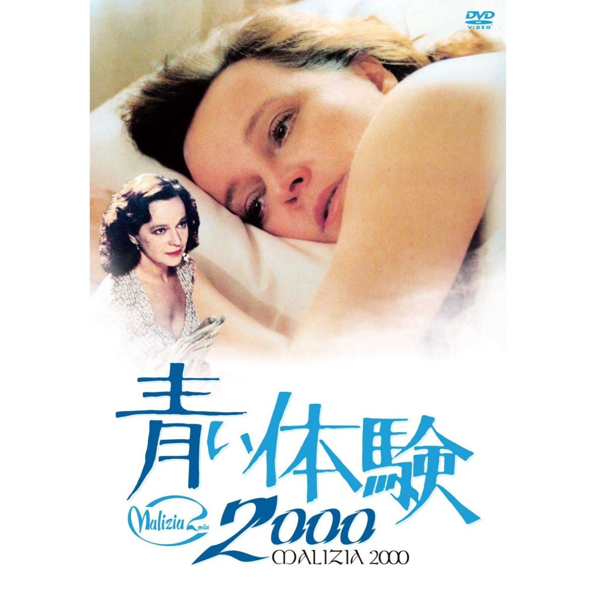 青い体験2000 [ ラウラ・アントネッリ ]