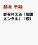 夢を叶える「稲妻メンタル」（仮）