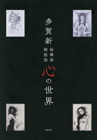 9784883138760 - 2024年銅版画イラストの勉強に役立つ書籍・本まとめ