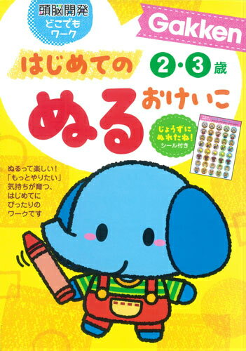 はじめてのぬるおけいこ