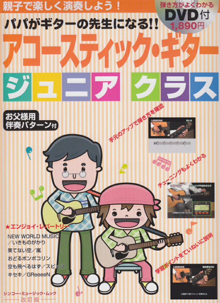 アコースティック・ギタージュニアクラス〔2011年〕改
