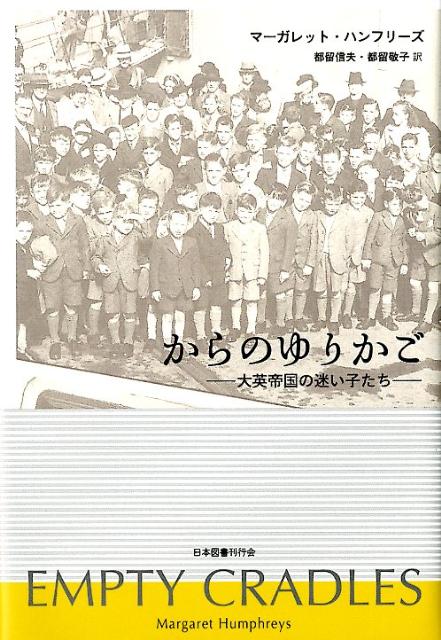 からのゆりかご　改訂