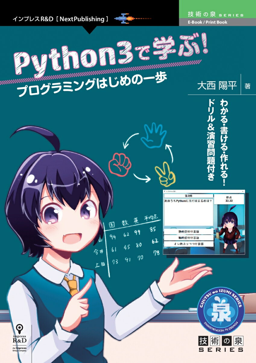 【POD】Python3で学ぶ！プログラミングはじめの一歩