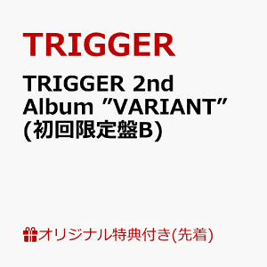 【楽天ブックス限定先着特典+先着特典】TRIGGER 2nd Album ”VARIANT” (初回限定盤B)(アクリルコースター+フタ付ミニクリアファイル)