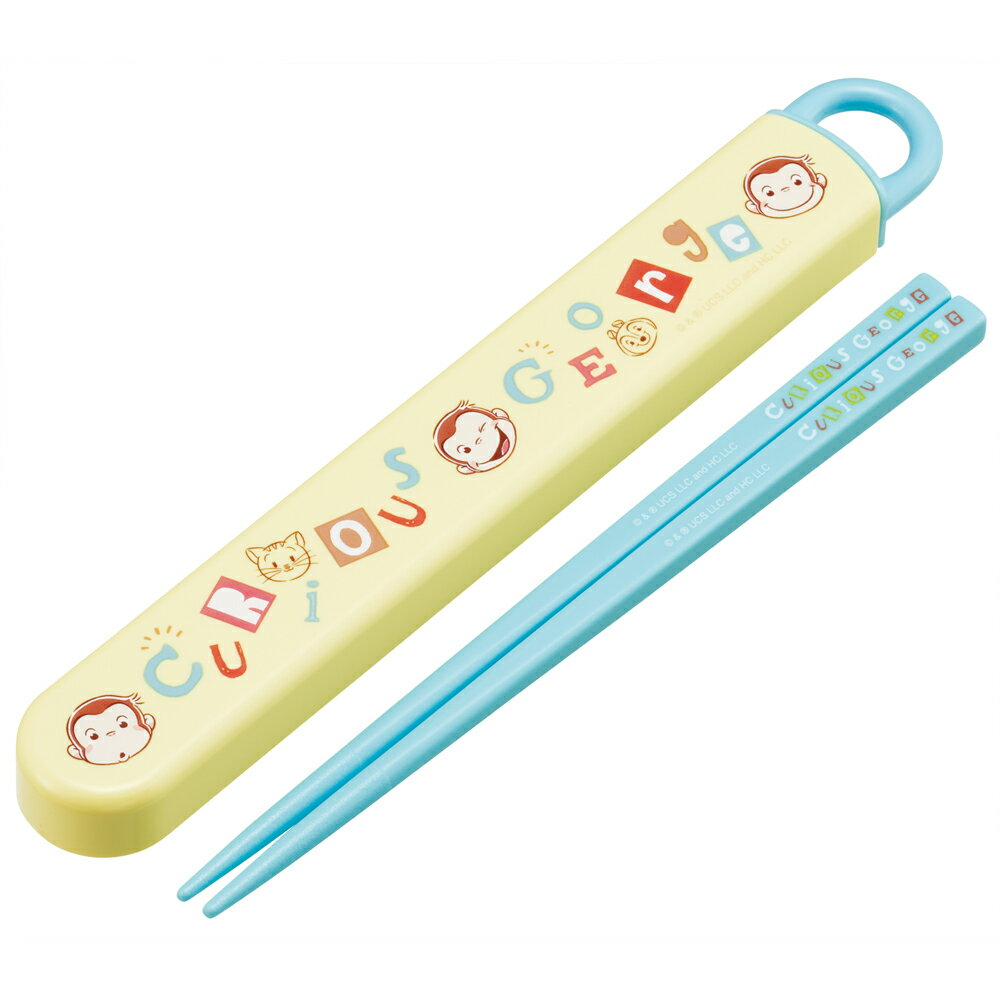 おさるのジョージ アルファ　お箸 短め 子供 携帯おはし・スライド箸箱セット 16.5cm