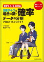 坂田アキラの 場合の数 確率 データの分析が面白いほどわかる本（1） 坂田アキラ