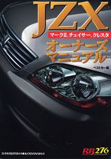 JZXオーナーズマニュアル