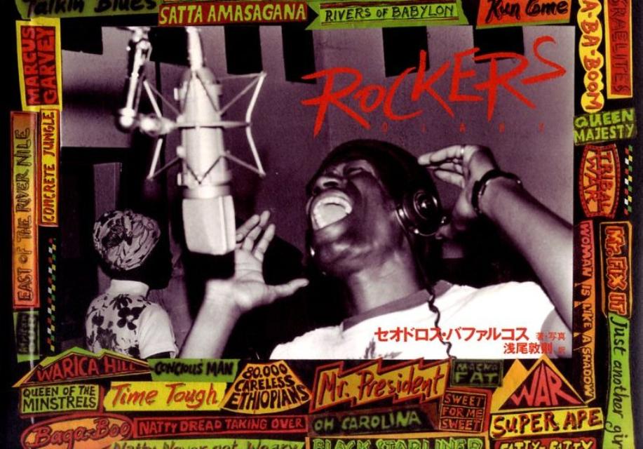 ロッカーズ・ダイアリー