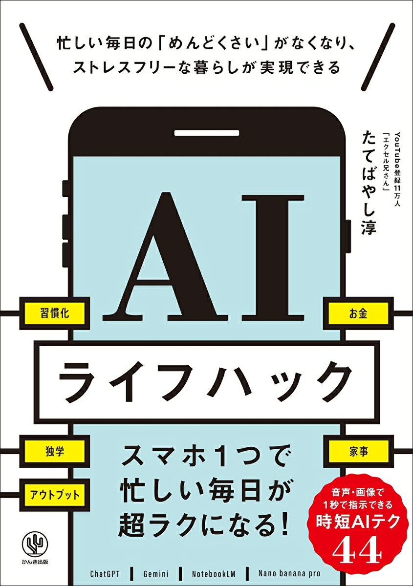 AIライフハック