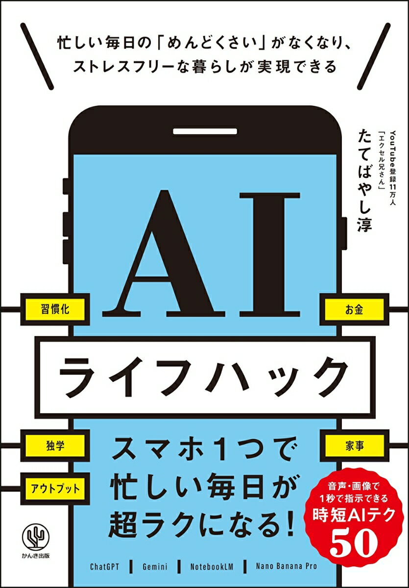 AIライフハック