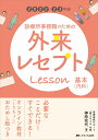 2022-23年版　診療所事務職のための外来レセプトレッスン基本（内科） オンライン教材「くりちょこ」おためし版つき [ 神原 充代 ]