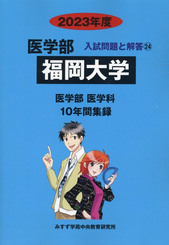 福岡大学（2023年度）