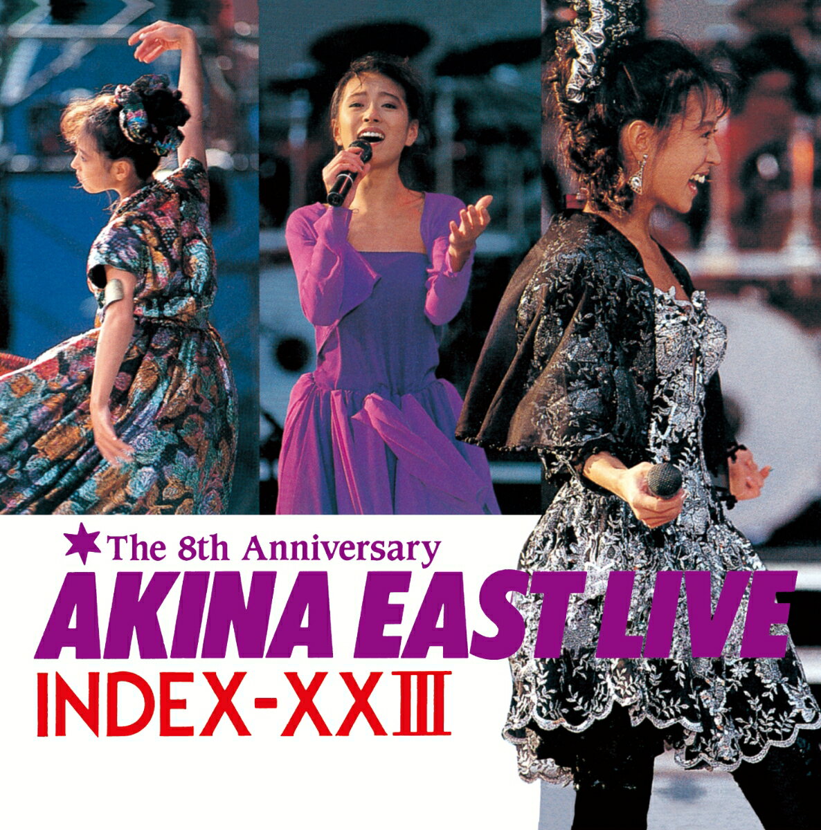 AKINA EAST LIVE INDEX XX III＜2022ラッカーマスターサウンド＞ [ 中森明菜 ]