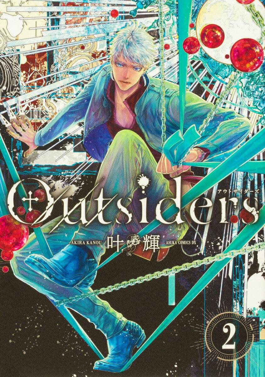 Outsiders　2 （あすかコミックスDX） 