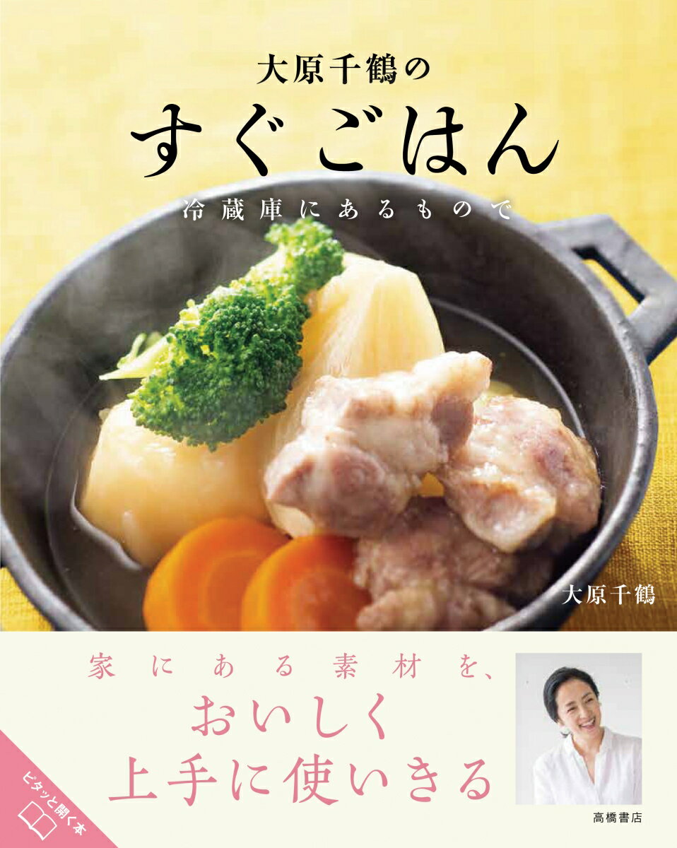 大原千鶴は料理研究家で経歴に年齢や夫と子供は 実家は料理旅館 美山荘 知って得する リンリンの暮らしの情報