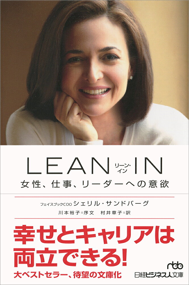 LEAN IN（リーン・イン）