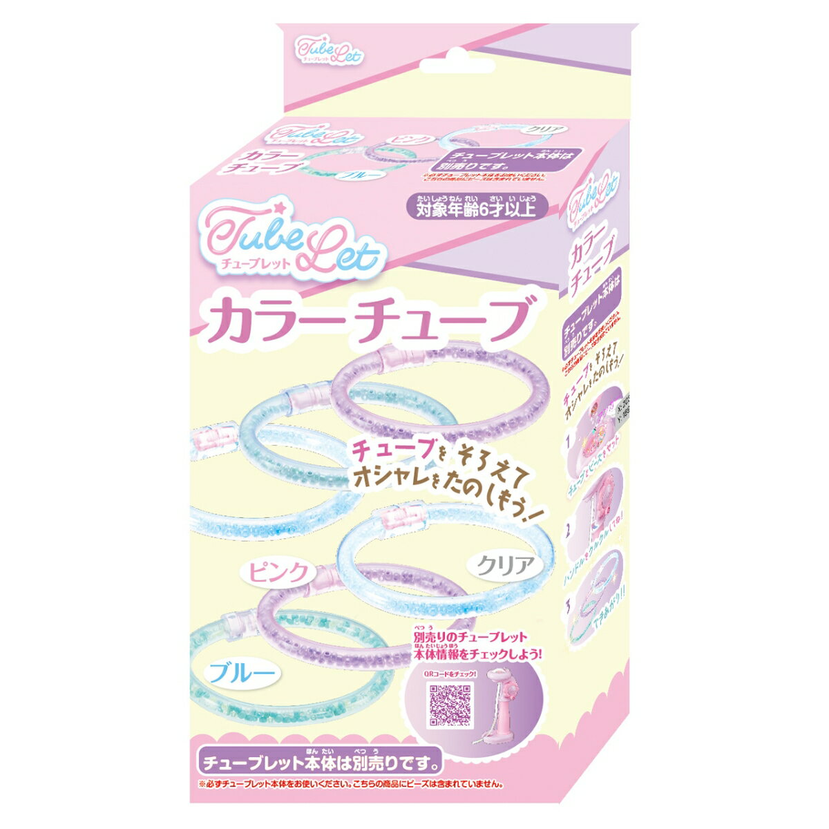 チューブレットカラーチュー