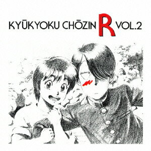 ANIMEX Special Selection 9::究極超人あ〜る VOL.2