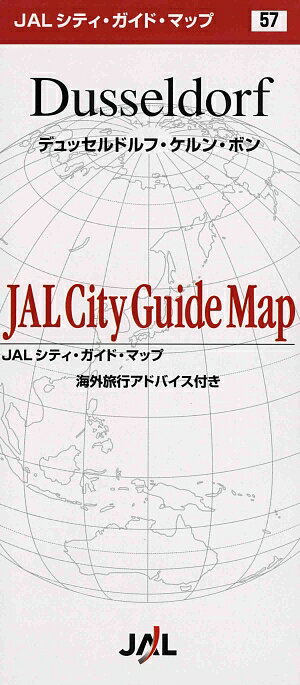 デュッセルドルフ・ケルン・ボン