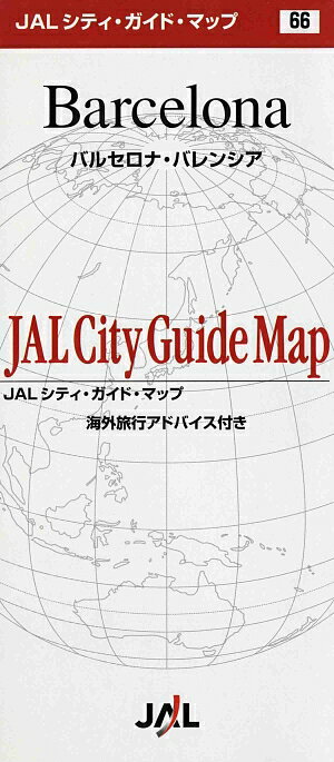 バルセロナ・バレンシア