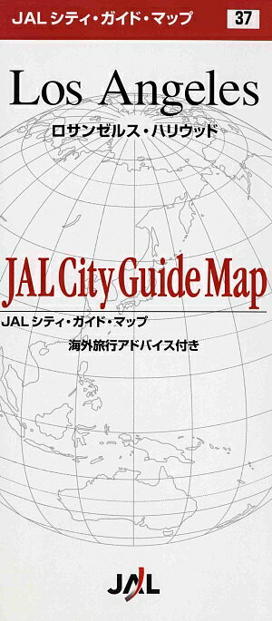 ロサンゼルス・ハリウッド