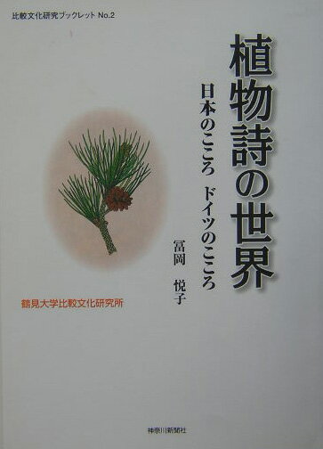 植物詩の世界