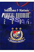 Yokohama　F・Marinos　official　handbook（2005）