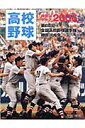 高校野球神奈川グラフ（2006）