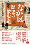 なか区歴史の散歩道