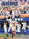 高校野球神奈川グラフ（2009） [ 神奈川新聞社 ]