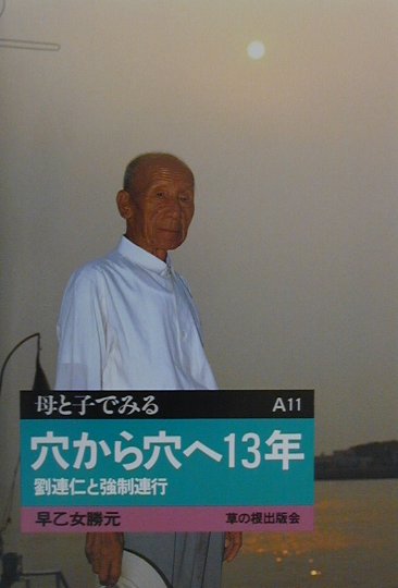 穴から穴へ13年